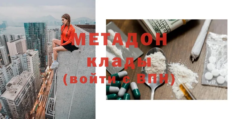 МЕТАДОН methadone  KRAKEN вход  Валуйки  купить закладку 